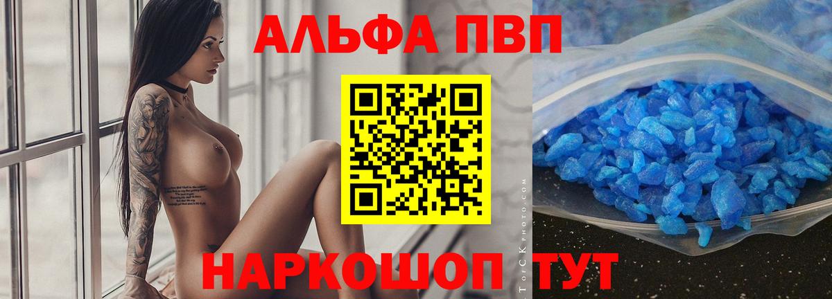 Мариинск  А ПВП  Вход с VPN  А ПВП кристаллы  Alpha PVP СК 