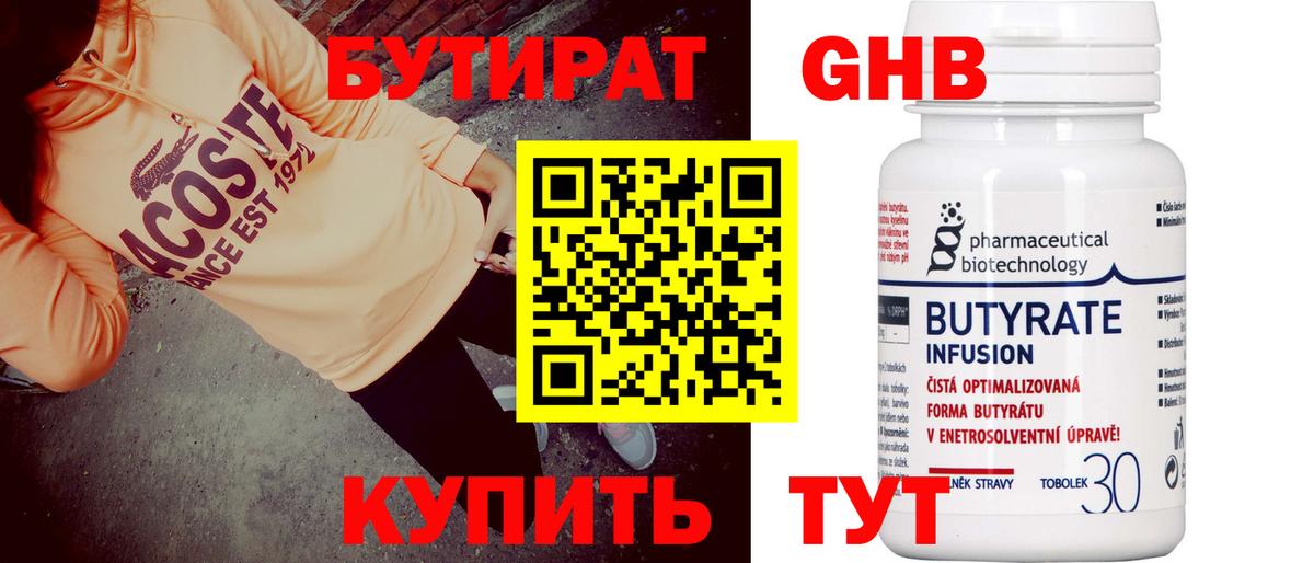Бутират буратино  Вход с VPN  Мариинск 