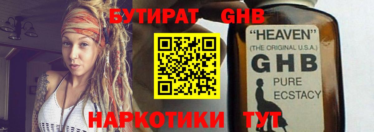 Бутират 99% Мариинск