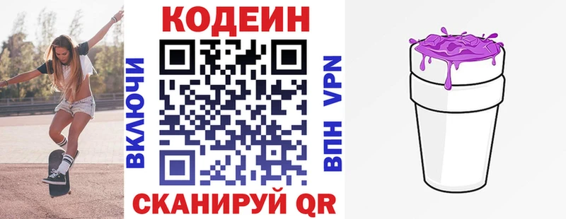 дарнет шоп  Мариинск  Кодеиновый сироп Lean напиток Lean (лин) 