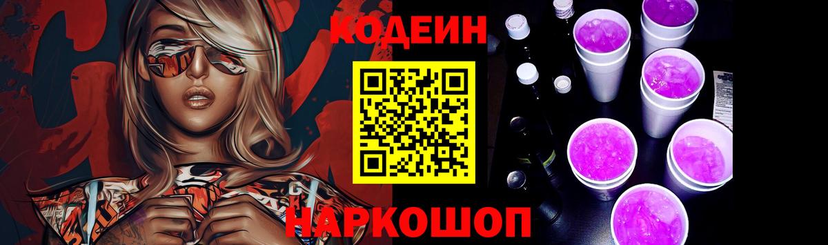 Кодеиновый сироп Lean напиток Lean (лин) Мариинск