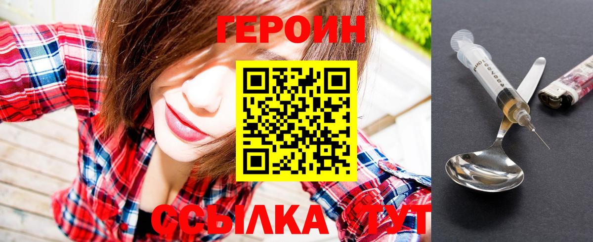 ГЕРОИН герыч  Вход с VPN  Мариинск 