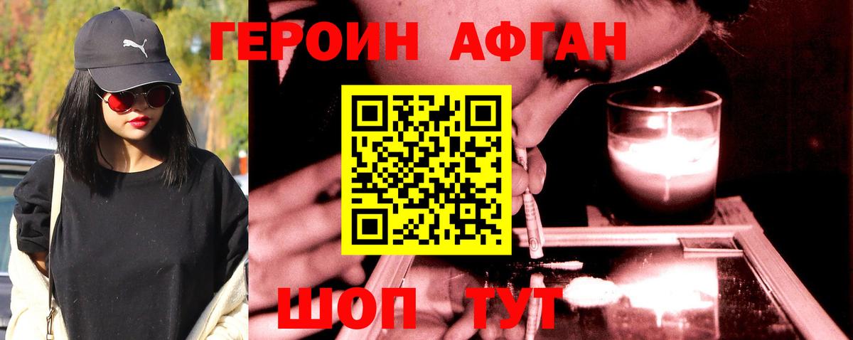 Героин Афган Мариинск