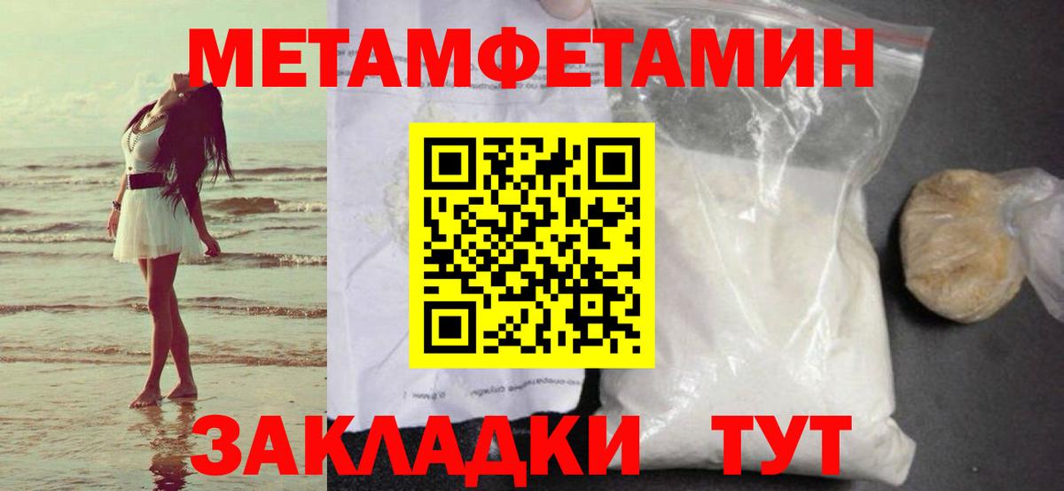 МЕТАМФЕТАМИН Methamphetamine Мариинск