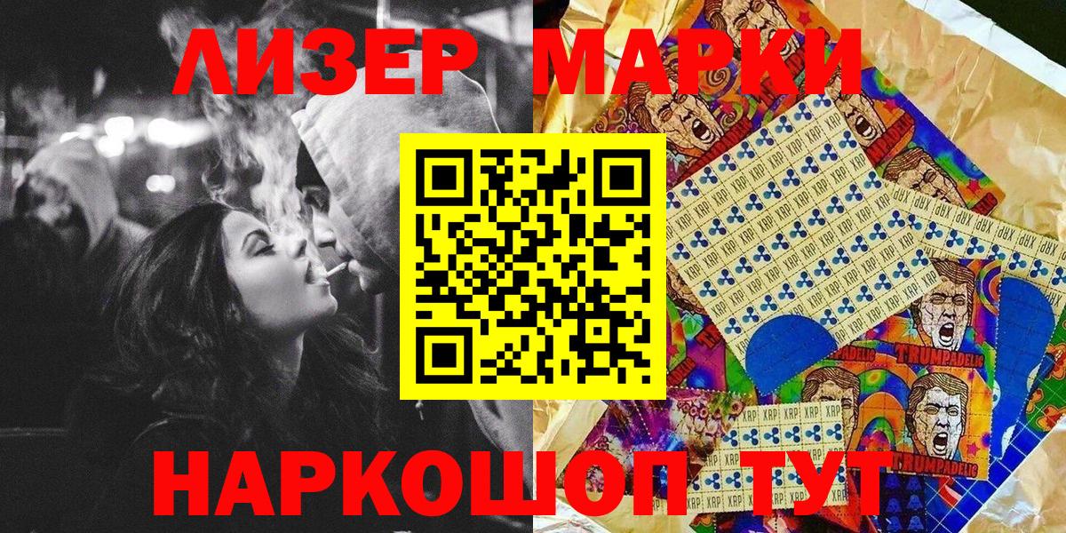 Наркотические марки 1,5мг Мариинск