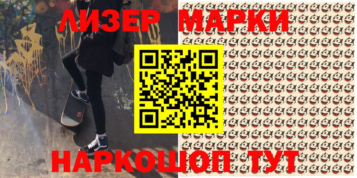 Мариинск  Наркотические марки 1,5мг  Наркотические марки  Вход с VPN 
